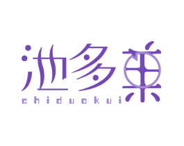 池多葵