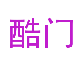 酷门