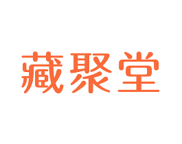 藏聚堂