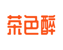 茶色醉