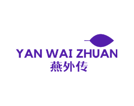 燕外传