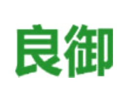 良御
