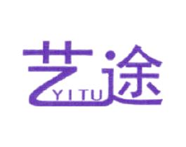 艺途