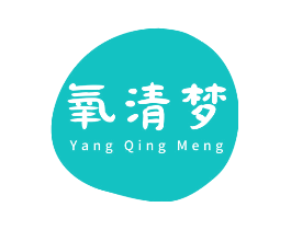 氧清梦