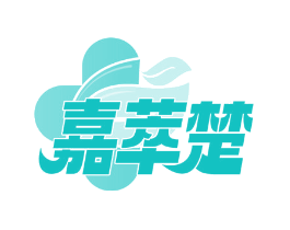 嘉萃楚