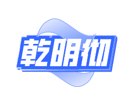乾明彻