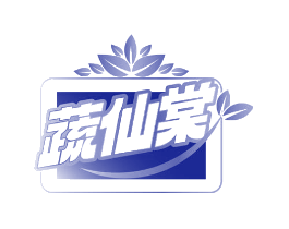 蔬仙棠