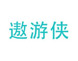 遨游侠