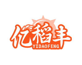 亿稻丰