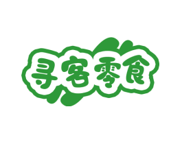 寻客零食