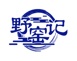 野窑记