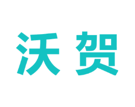 沃贺