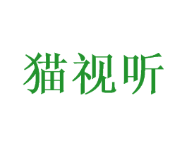 猫视听
