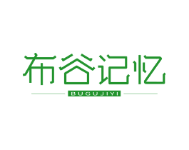 布谷记忆
