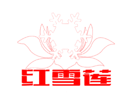 红雪莲