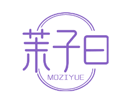 茉子曰