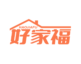好家福