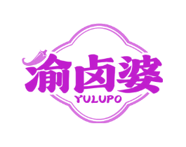 渝卤婆