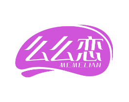 么么恋