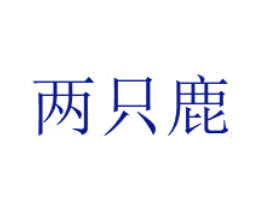 两只鹿