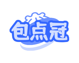 包点冠