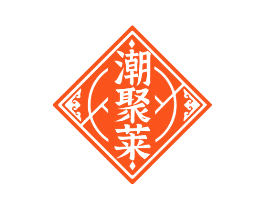 潮聚莱