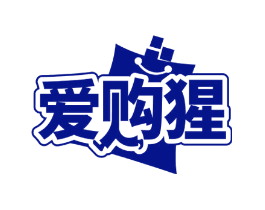 爱购猩