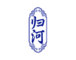 归河