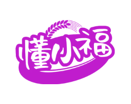 懂小福