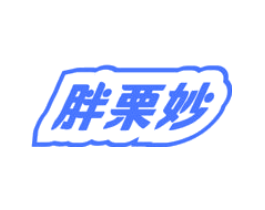 胖栗妙
