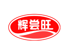 辉尝旺