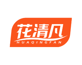 花清凡