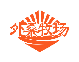 外桑牧场