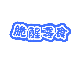 脆醒零食