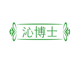 沁博士