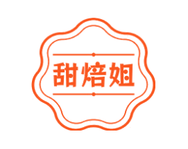 甜焙姐
