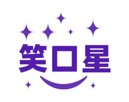 笑口星