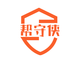 帮守侠