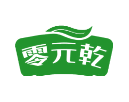 零元乾