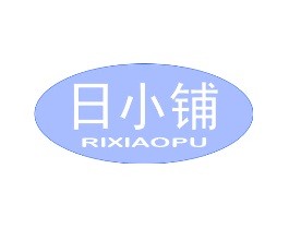 日小铺
