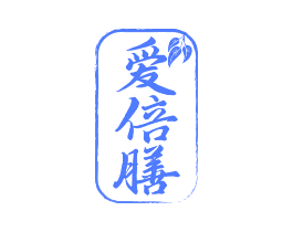 爱倍膳