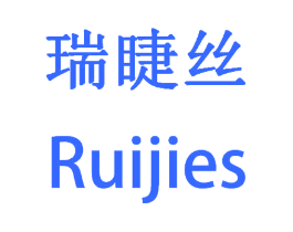 瑞睫丝 RUIJIES