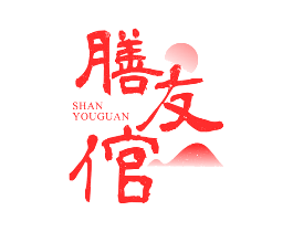 膳友倌