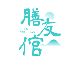 膳友倌