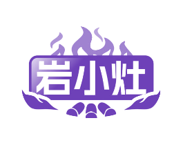 岩小灶