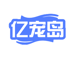 亿宠岛