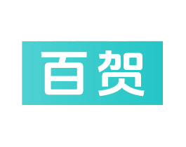 百贺