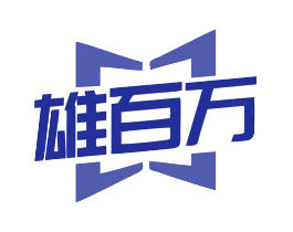 雄百万