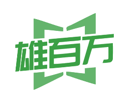 雄百万