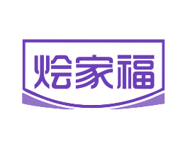 烩家福
